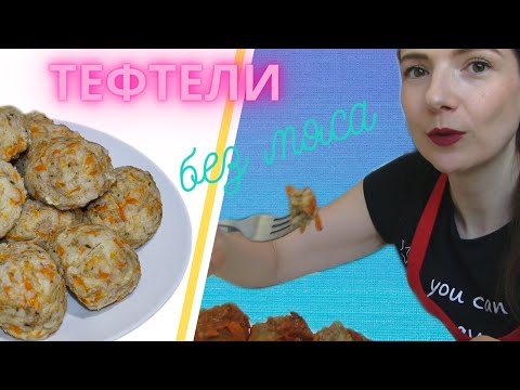 Видео: ТЕФТЕЛИ ИЗ ЧЕЧЕВИЦЫ