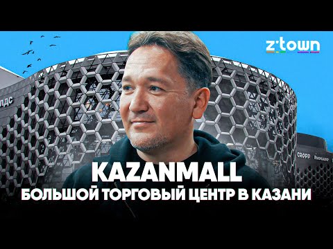 Видео: Самый большой торговый центр в Казани! Обзор нового KazanMall
