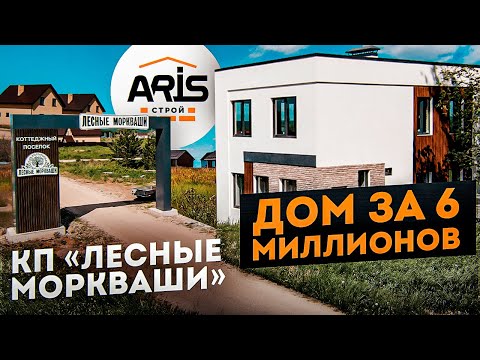 Видео: Современный поселок КП Лесные Моркваши в пригороде Казани рядом с Иннополисом