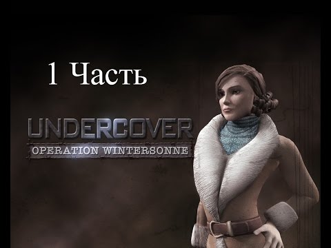 Видео: Прохождение Undercover: Operation Wintersonne | Совершенно секретно: Операция Wintersonne (1-4)
