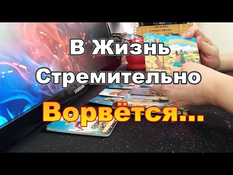 Видео: ❗💌Тебе Три Сообщения🔮От Высших Сил❗#Прогноз #tarot