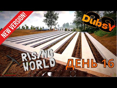 Видео: DUBSY В RISING WORLD ВЫЖИВАНИЕ ДЕНЬ 16