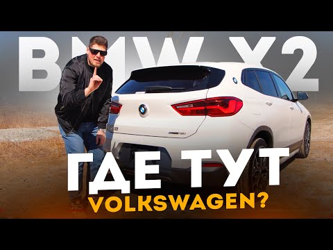 Видео: BMW X2 В М ПАКЕТЕ ❗️  ПОЧЕМУ ЕЕ ПОКУПАЮТ❓ ГДЕ ТУТ ФОЛЬКСВАГЕН❓