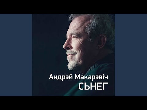 Видео: Сьнег