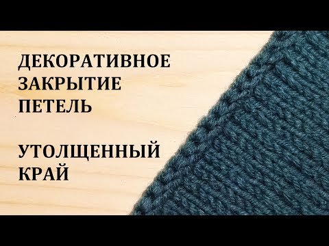 Видео: Декоративное Закрытие Петель Утолщенный Край Не Закручивается