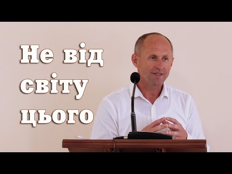 Видео: Не від світу цього - Іван Пендлишак