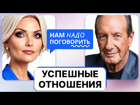 Видео: Пять шагов к счастливым отношениям. Как избежать ошибок? // Александр Рапопорт