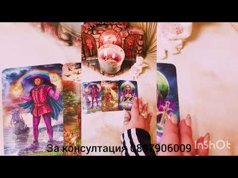 Видео: 💖🌟За какво ви е лъгал - какво крие 💖🌟