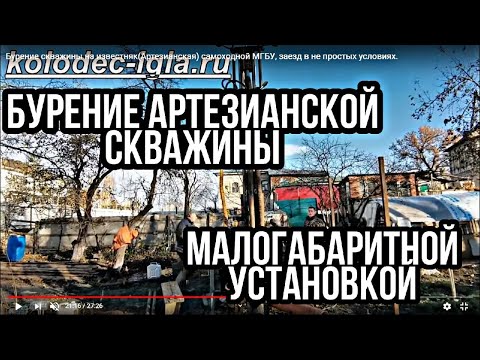 Видео: Бурение скважины на известняк(Артезианская) самоходной МГБУ, экстремальный заезд на участок бурения😎