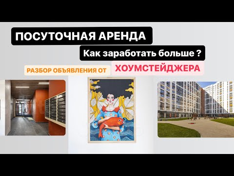 Видео: Как сделать интерьер более продающим. Рекомендации хоумстейджера