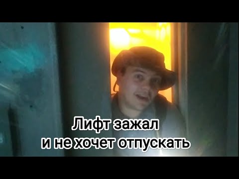 Видео: Смешные моменты с лифтами из моих видео часть 1