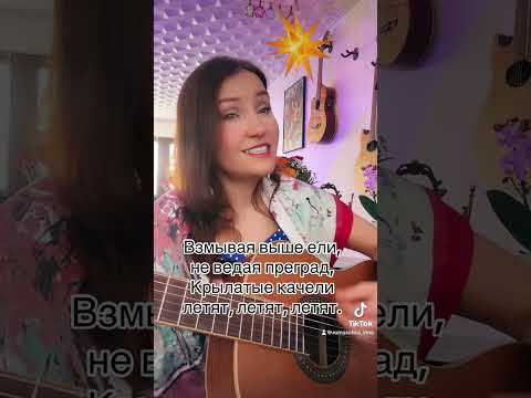 Видео: А вы пели эту песню на уроках музыки? Крылатые качели.