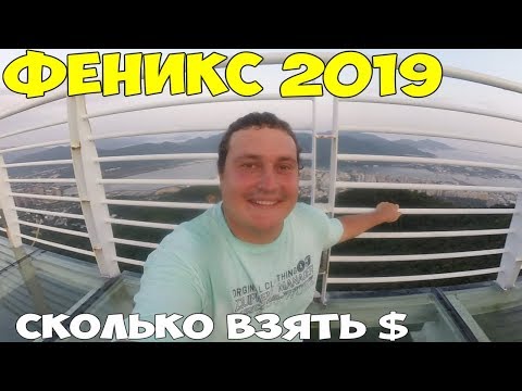 Видео: Хайнань Санья 2019 парк феникс, сколько надо денег на отдых в Китае