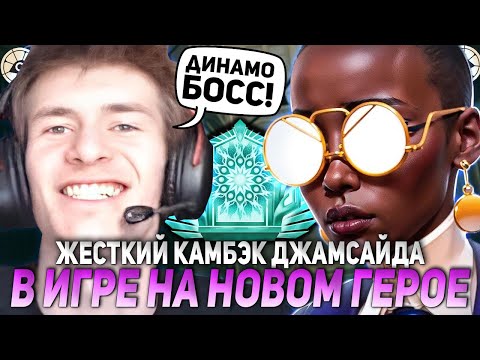 Видео: ЖЕСТКИЙ КАМБЭК ДЖАМСАЙДА В ИГРЕ НА НОВОМ ГЕРОЕ - CALICO! | JAMSIDE DEADLOCK НАРЕЗКИ