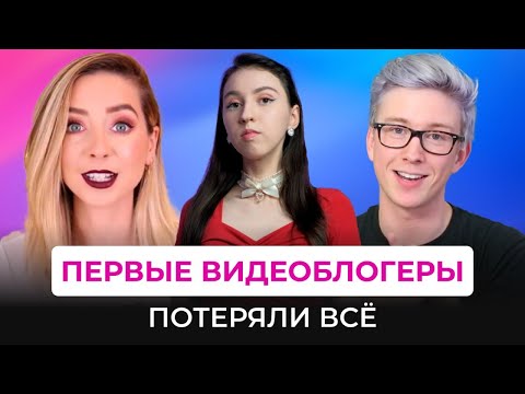 Видео: БЛОГЕРЫ, КОТОРЫЕ ПОТЕРЯЛИ ВСЁ: Отмена Зоеллы, Тайлер Окли, Дженна Марблс и британская тусовка.