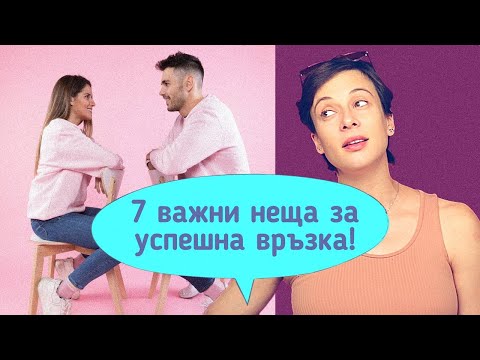 Видео: 7 признака, че сте един за друг!