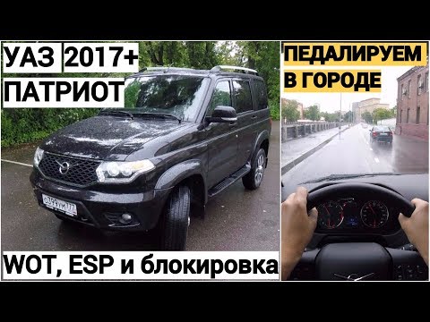 Видео: УАЗ Патриот - как ведет себя в городе?
