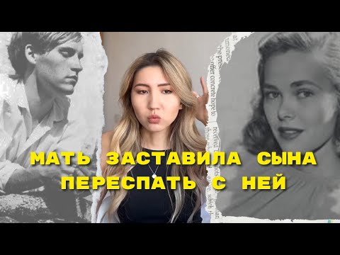 Видео: Богатая мать пытается «исправить» сына-гея инцестом