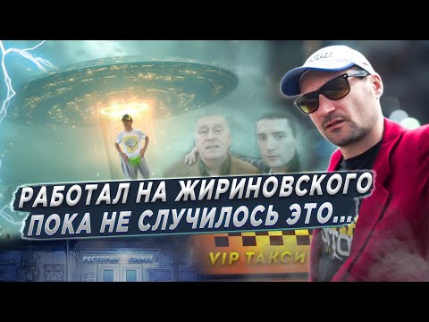 Видео: Был другом Жириновского