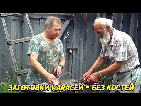 Видео: Караси без костей на зиму! 🎣❄️ Простой способ заготовки и убойный вкус!