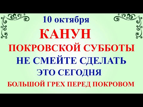 Видео: 10 октября День Савватия. Что нельзя делать 10 октября День Савватия. Народные традиции и приметы