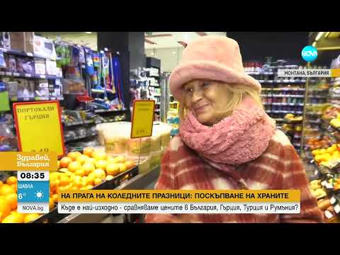 Видео: На прага на празниците: Къде е по изгодно да напазаруваме - у нас или в съседните държави