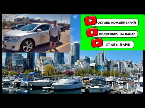 Видео: Жизнь в Канаде разговор  для тех кто хочет знать правду Работа "на дядю" - это путь в никуда