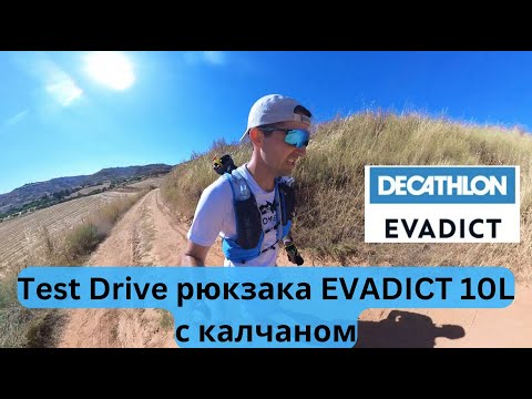 Видео: Test drive рюкзака EVADICT 10L 🎒| Pedro Vizuete