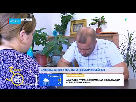 Видео: Атын ауыстыратындар көбейген: адамның есімі мен тегін өзгерту процесі қалай жүзеге асады?