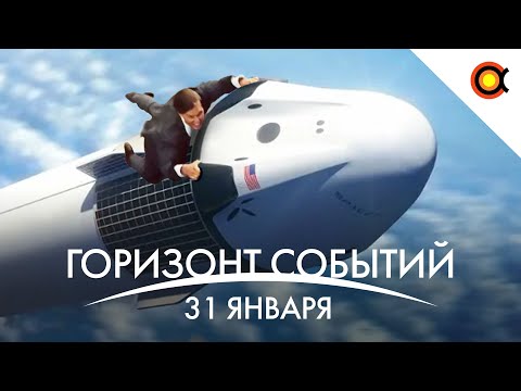 Видео: Названы космические туристы SpaceX, Венера без фосфина, Скандалы SpaceX: КосмоДайджест#96