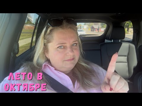 Видео: Воскресные хлопоты ✨ Покупки, унитазы и последние события