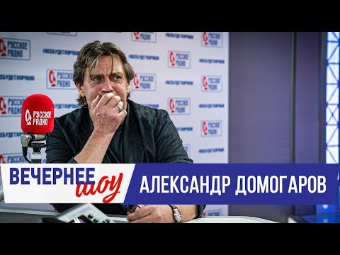 Видео: Александр Домогаров в Вечернем шоу с Аллой Довлатовой / О сомнениях в профессии, театре и актерах