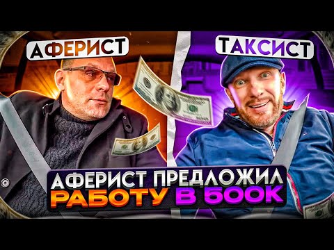 Видео: Мутный бизнесмен хотел нагреть таксиста на 20 000 рублей