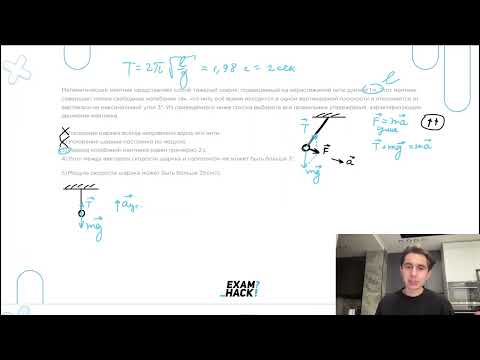 Видео: Математический маятник представляет собой тяжёлый шарик, подвешенный на нерастяжимой нити - №23183