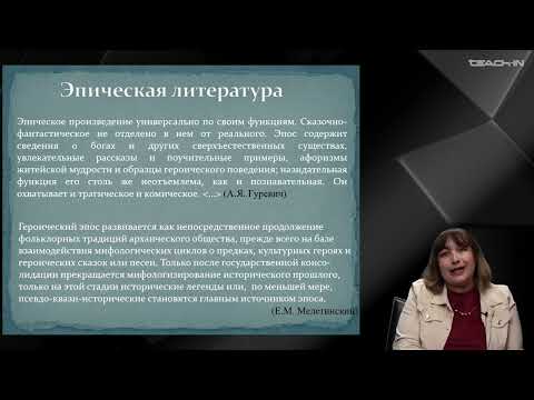 Видео: Седых О.М. - Эпохи мировой литературы и культуры - 15.Литература первых цивилизаций, древнего Египта