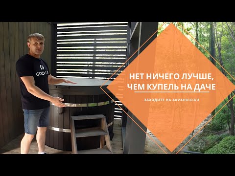 Видео: Обслуживание купели: все секреты для идеального отдыха на природе!