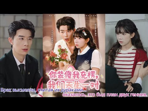 Видео: Брак высмеяли, считая их дураками    оказалось, это был план двух гениев