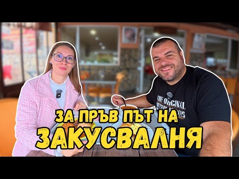 Видео: Обедно меню в ЗАКУСВАЛНЯ МАКЕДОНИЯ Стара Загора | Милчеви БГ