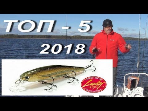 Видео: Лучшие воблеры для твичинга. Топ воблеров на щуку 2018