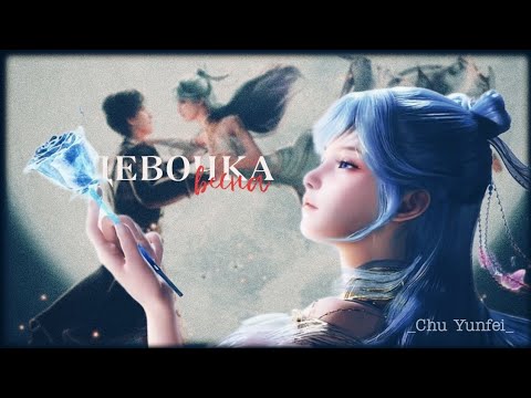 Видео: AMV |Аниме клип| Девочка весна | Боевой континент 2: непревзойдённый клан Тан | Тан Ву Тон~Хо Юй Хао
