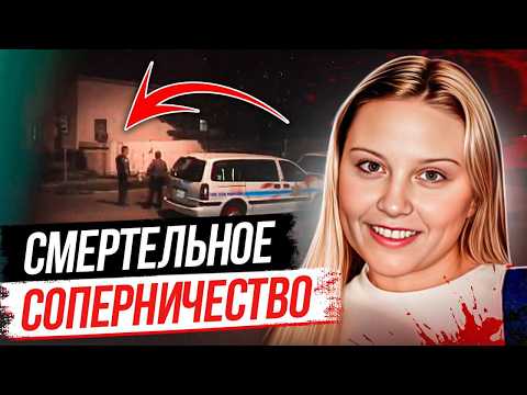 Видео: Столкнулась на вечеринке с соперницей, а затем ... Дело Стейси Дегранчамп