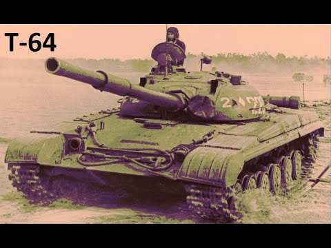 Видео: Т-64 Советская Мощь!