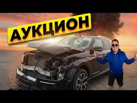 Видео: Сколько стоят аварийные машины в 2025 году? авто аукцион США