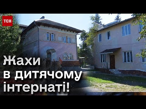 Видео: 😱 Діти з пролежнями та мотузки на дитмайданчику! Жахи в Магальському інтернаті на Буковині