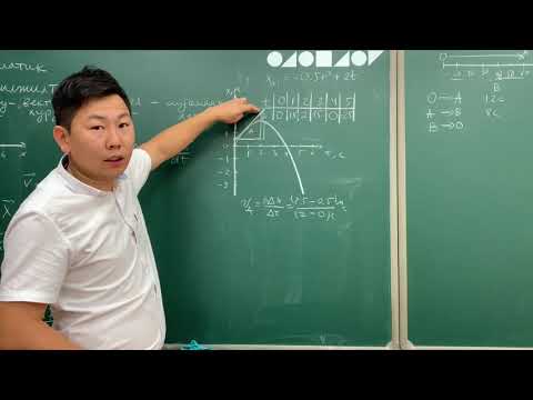 Видео: 1.3 Физикийн хичээл-механик-кинематик- шилжилт зам