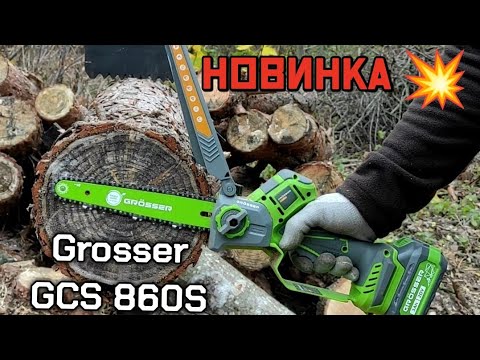 Видео: Тестую Акумуляторну пилу Grosser GCS 860S і подовжувач Grosser GSP 250