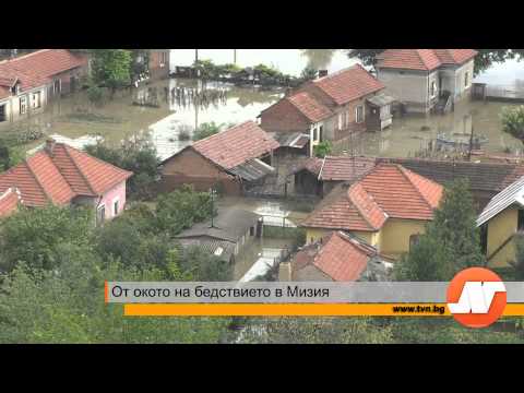 Видео: От окото на бедствието в Мизия