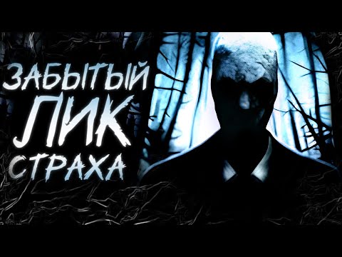 Видео: Обзор Slender: The Arrival