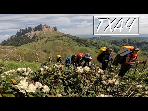Видео: Пятидневный поход на ТХАЧ и его окрестностям с "11 маршрутом"