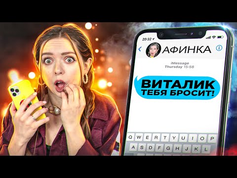 Видео: АФИНКА ИЗ БУДУЩЕГО поссорила меня с ВИТАЛИКОМ! 🐞 Afinka